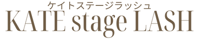 KATE stage LASH（ケイトステージラッシュ） 蒲田西口店｜広島県広島市のまつ毛パーマと眉毛の専門店