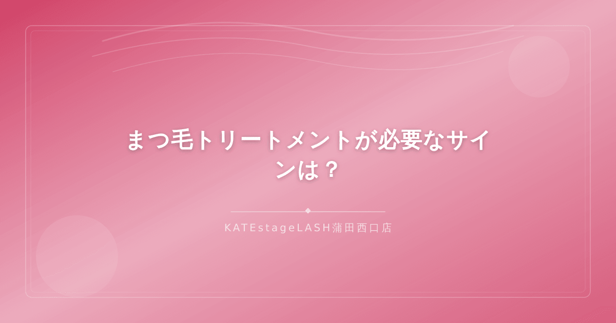 まつ毛のダメージサインをチェックする女性のイメージ