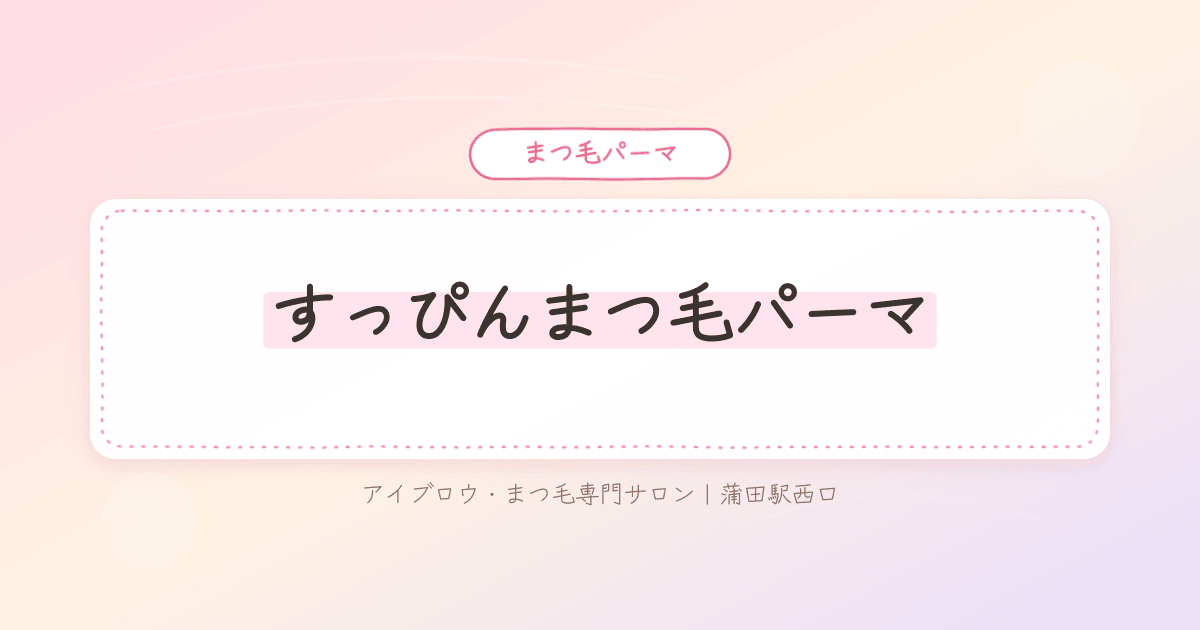 すっぴんの目元の印象に悩む様子