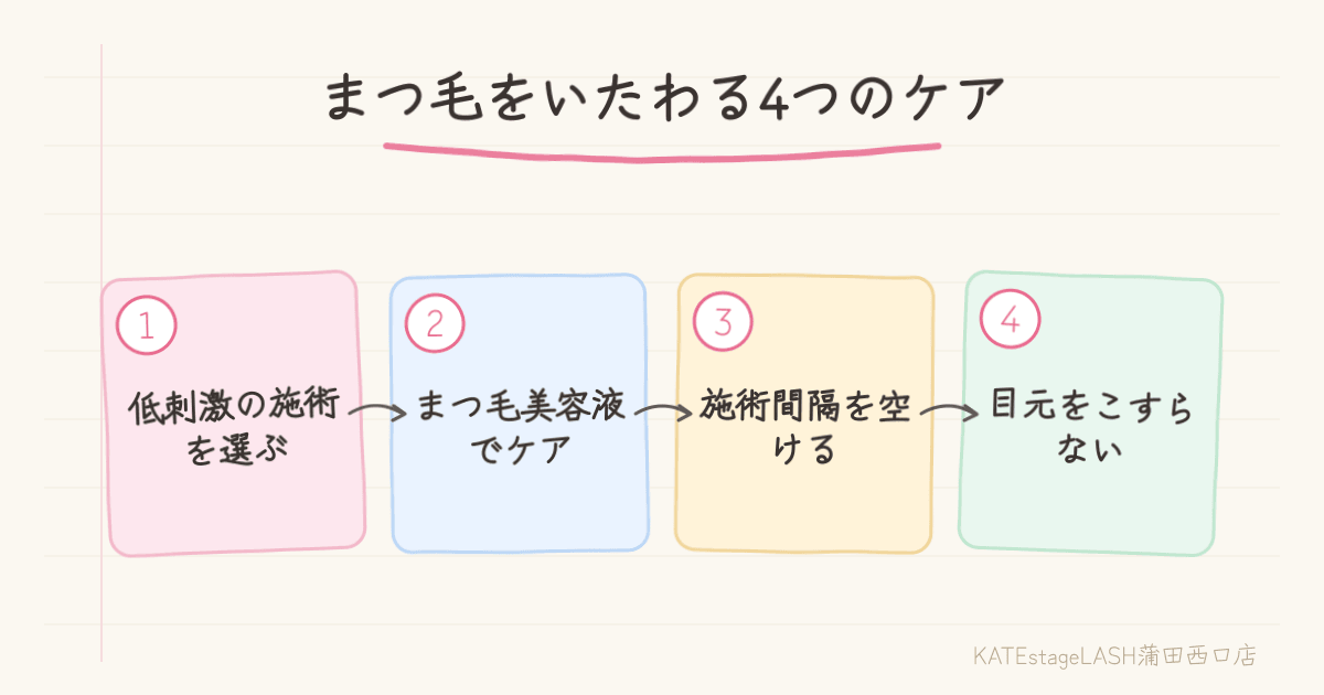 40代に似合うカール選びとまつ毛をいたわる4つのケアの紹介