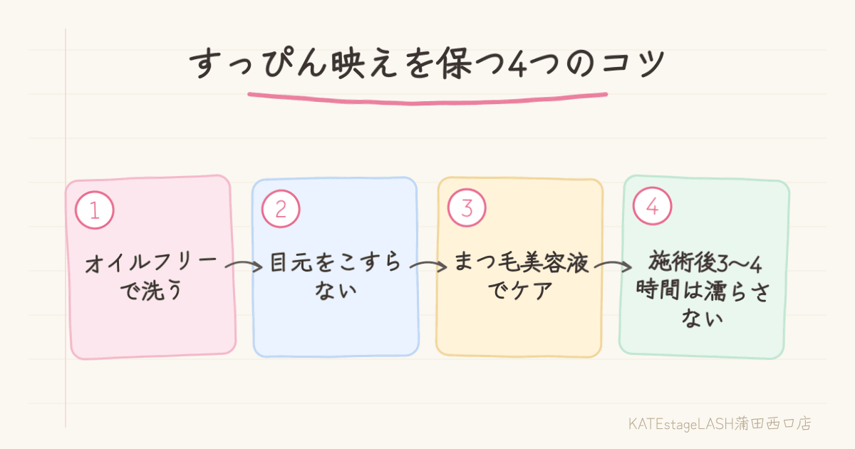 すっぴんでも自然に見せるまつ毛パーマのコツ