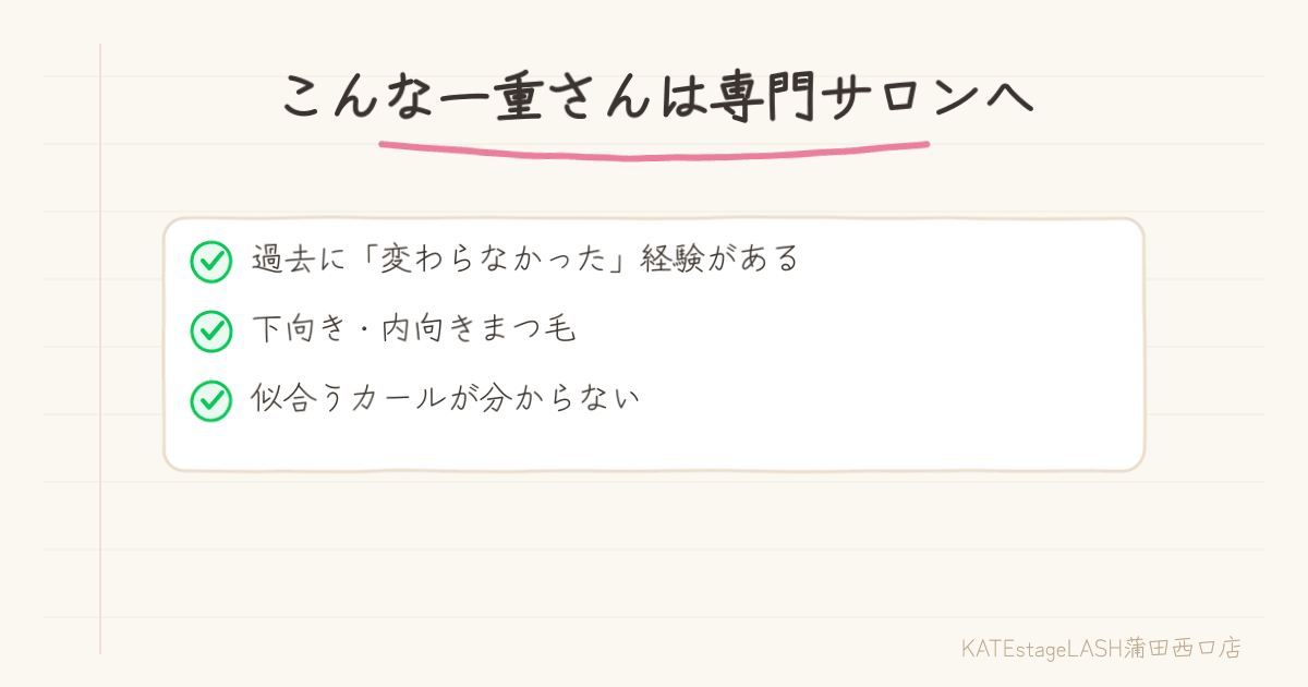 まつ毛パーマの施術を受けているリラックスした様子