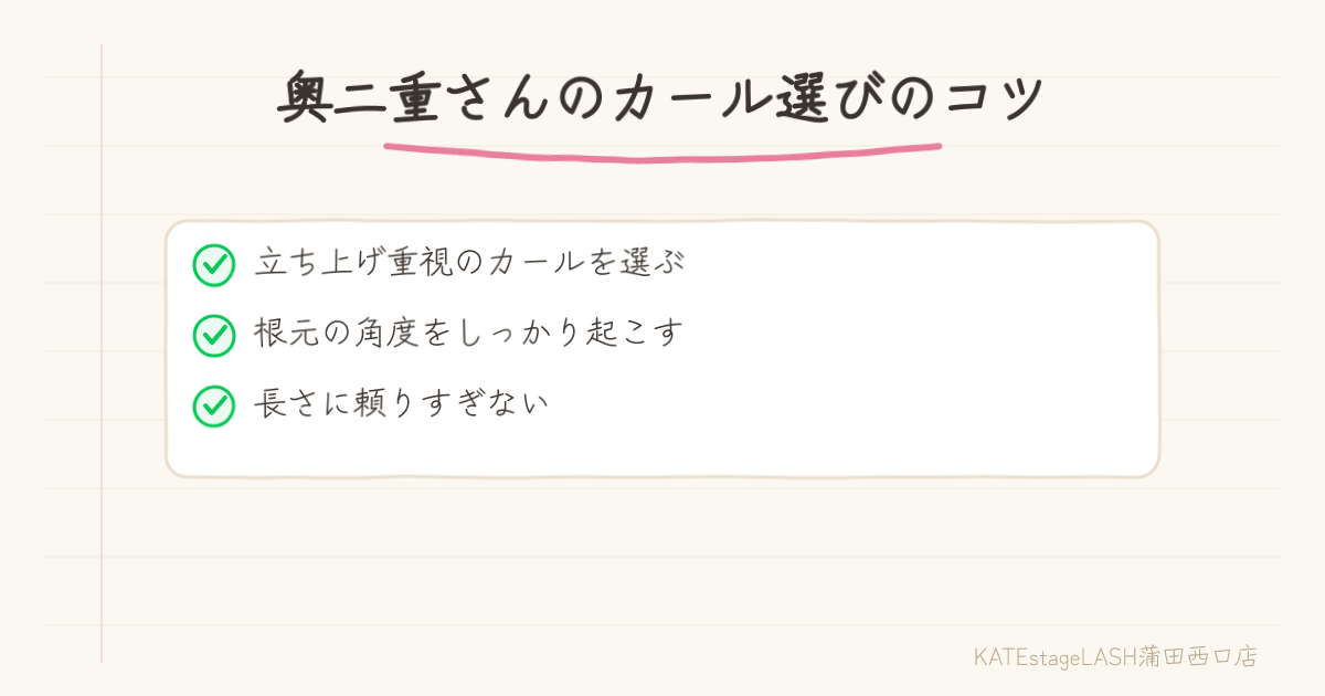 奥二重さんに似合うカール選びと長持ちのコツ