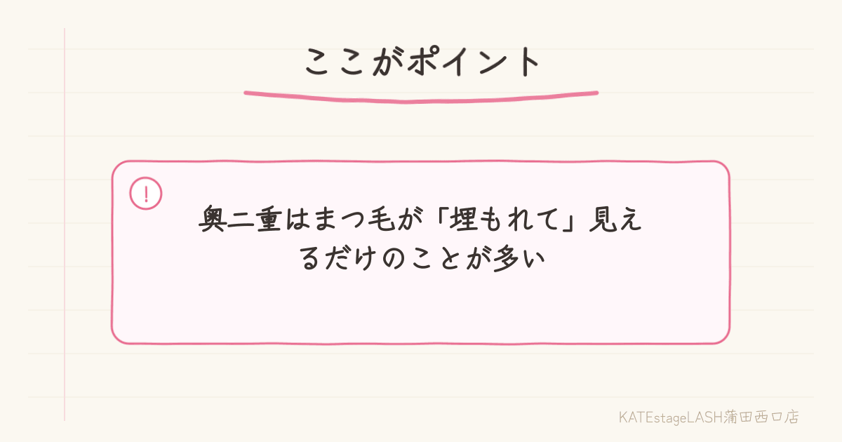 奥二重のお客様からよくいただくまつ毛パーマの相談シーン