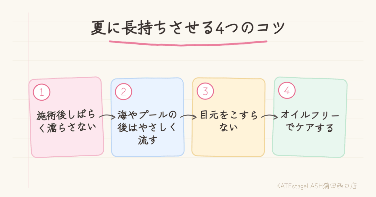 夏にまつ毛パーマを長持ちさせるコツと水との付き合い方