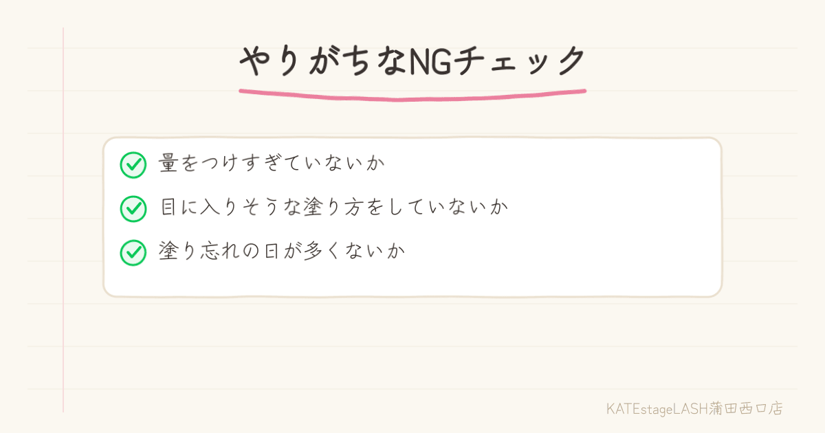 まつ毛美容液を続けるコツとやりがちなNGとまつ毛パーマとの併用