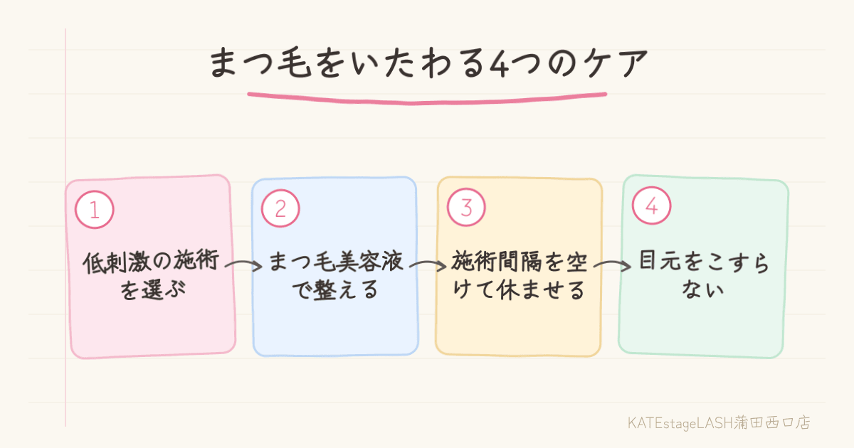 50代に似合うカール選びとまつ毛をいたわる4つのケアの紹介