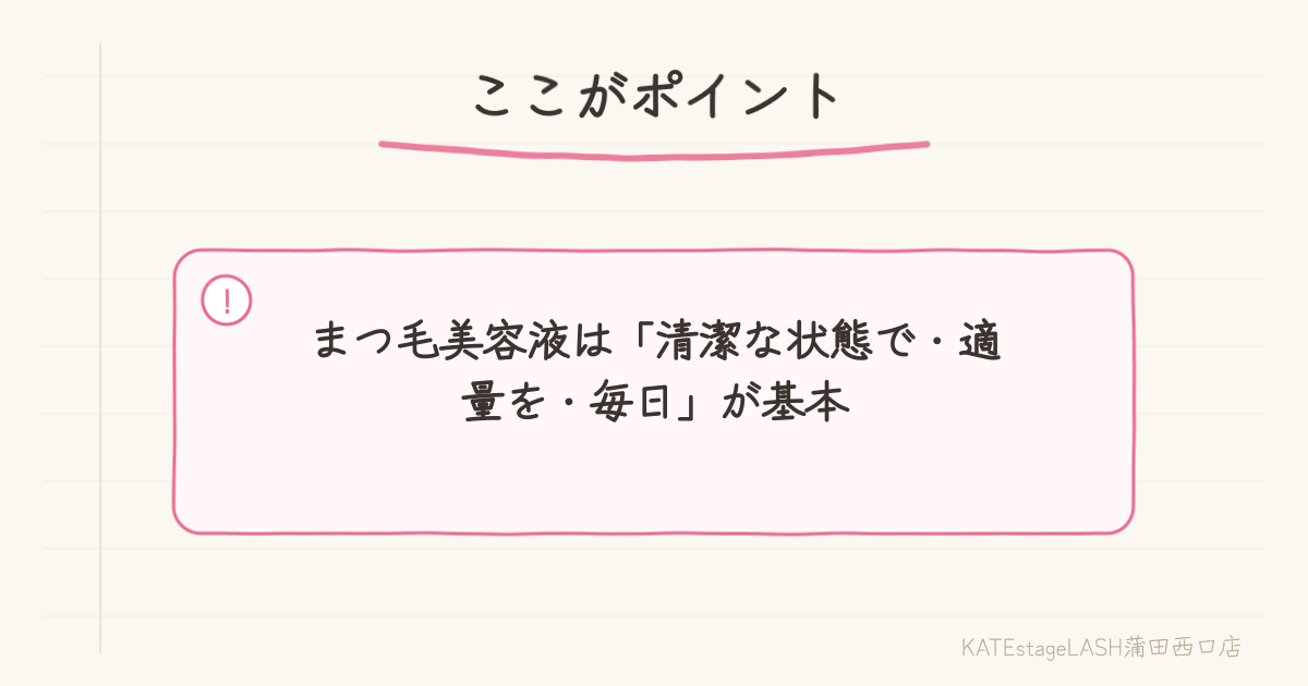 まつ毛美容液の使い方が合っているか不安というお客様の相談シーン