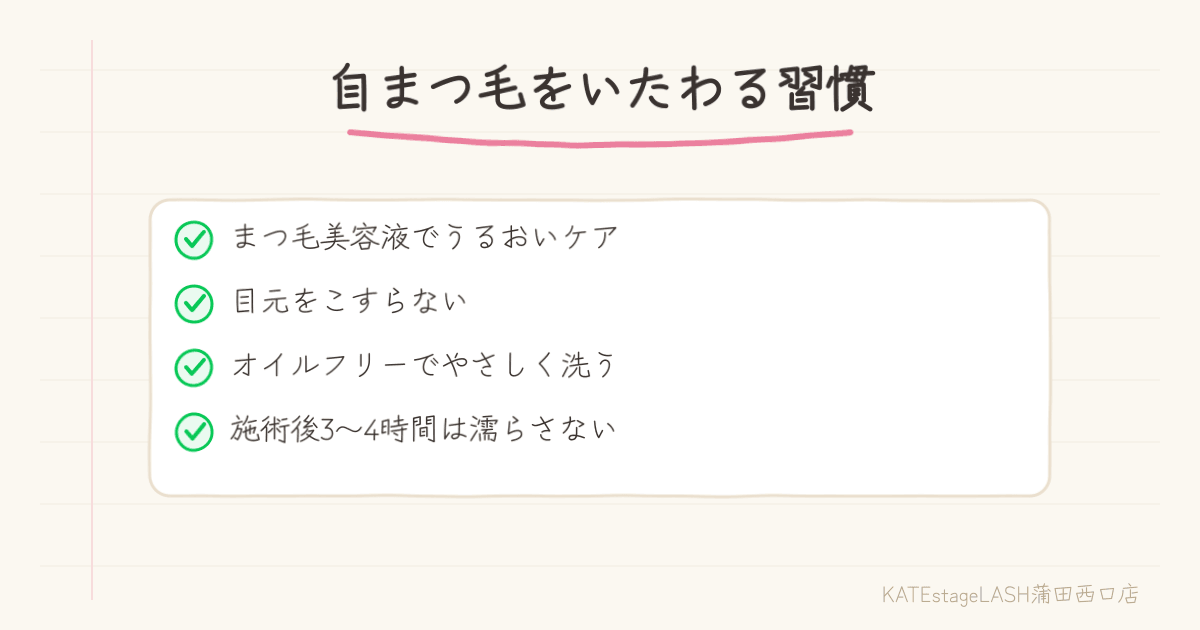 自まつ毛をいたわるケアとサロンの活用法