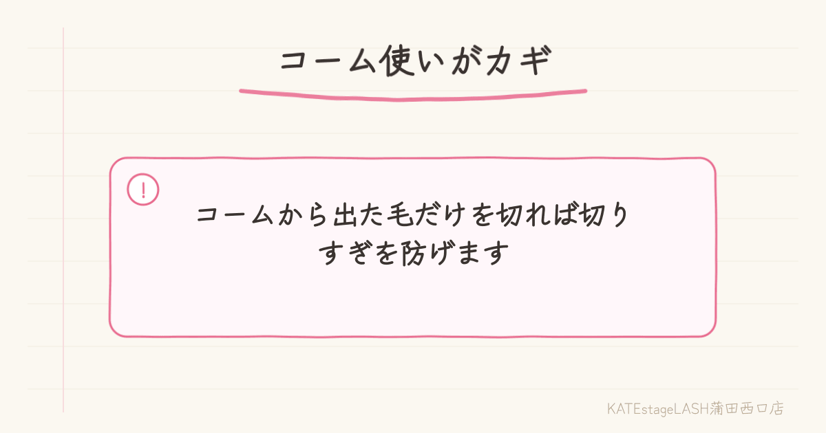 眉を整える前に必要な道具とコームの使い方の説明